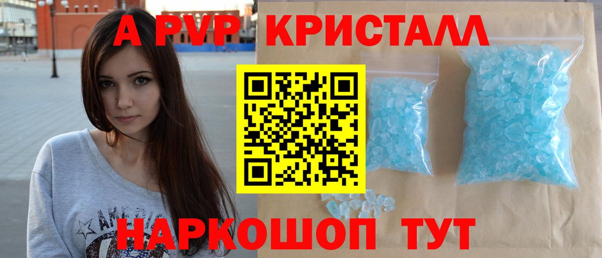 Альфа ПВП Crystall Великий Новгород