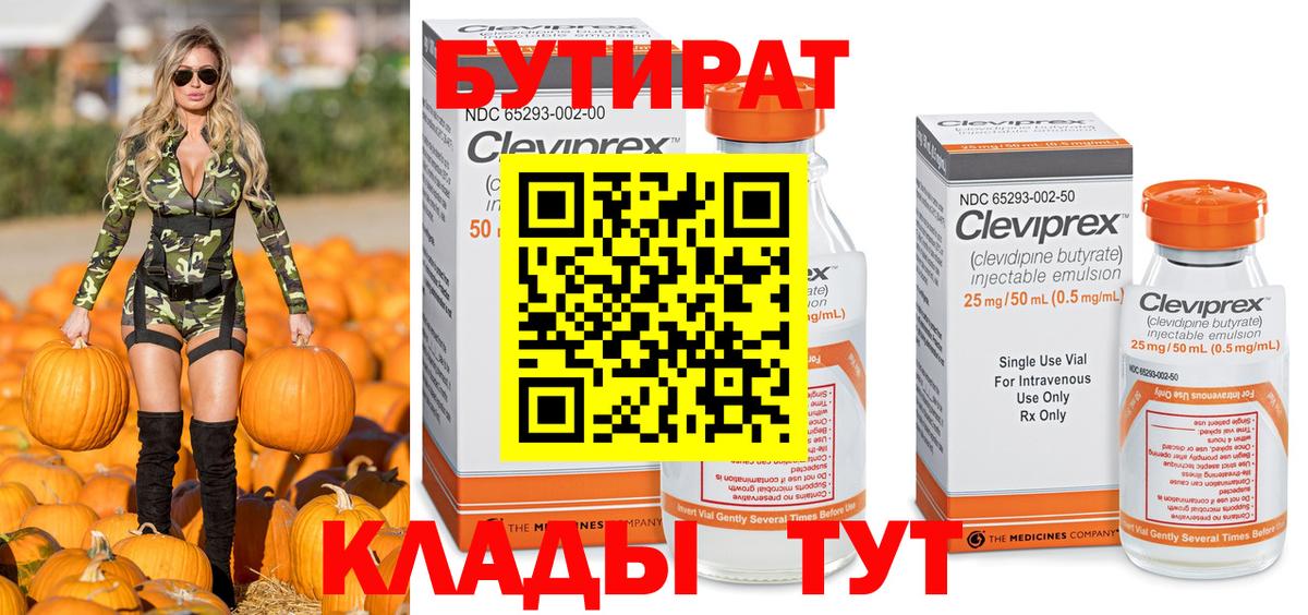 Бутират Butirat Великий Новгород