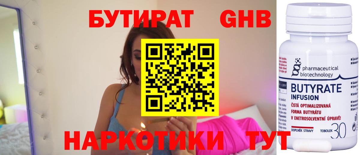 Великий Новгород  БУТИРАТ жидкий экстази  Вход с VPN 