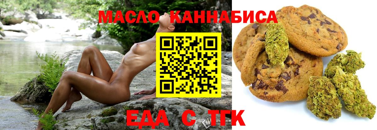 Великий Новгород  Печенье с ТГК марихуана  Вход с VPN 