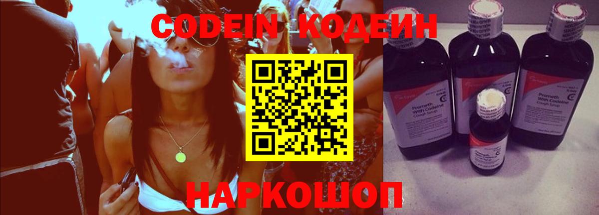 Великий Новгород  Кодеиновый сироп Lean напиток Lean (лин)  Вход с VPN  Codein напиток Lean (лин) 