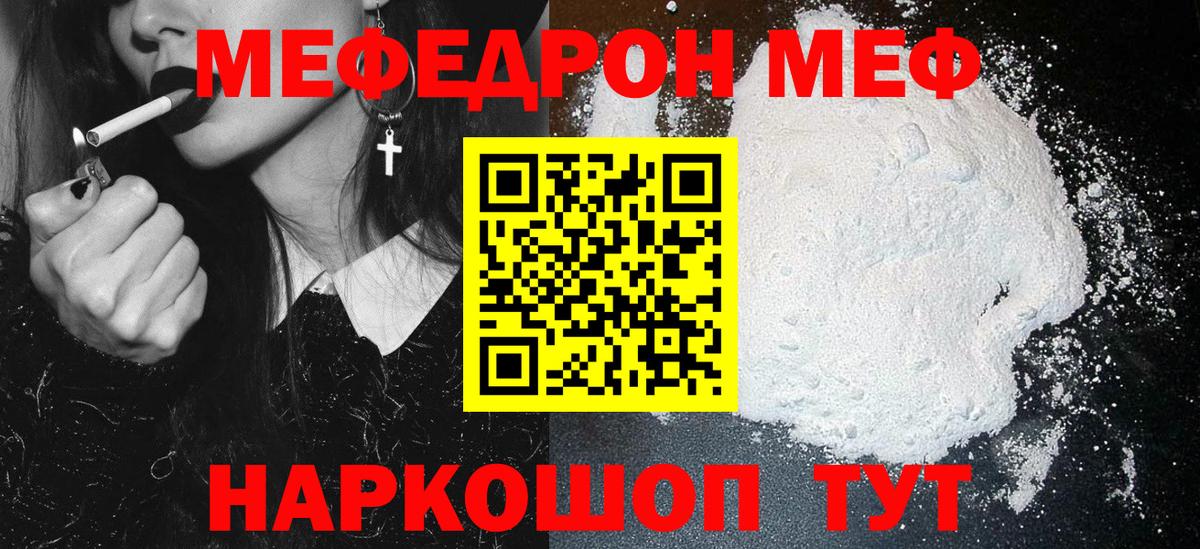 МЯУ-МЯУ  Вход с VPN  МЯУ-МЯУ 4 MMC  Великий Новгород  Меф кристаллы 