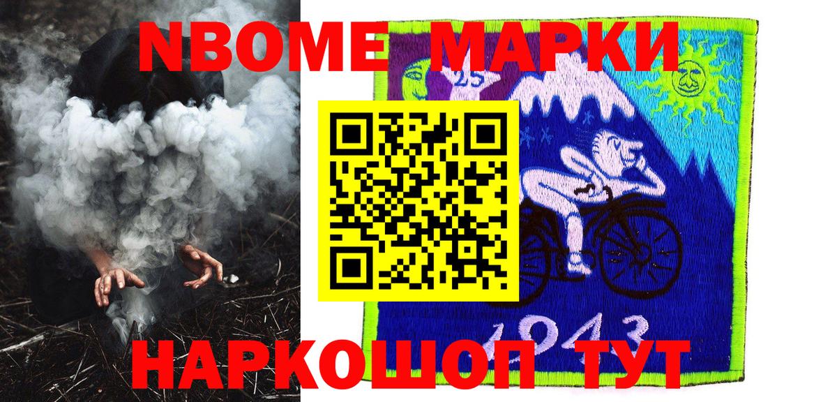 Марки 25I-NBOMe 1500мкг  Вход с VPN  Великий Новгород 